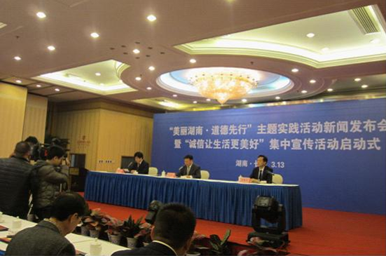 長沙做網站精彩亮相省委“美麗湖南•道德先行”活動新聞發布會