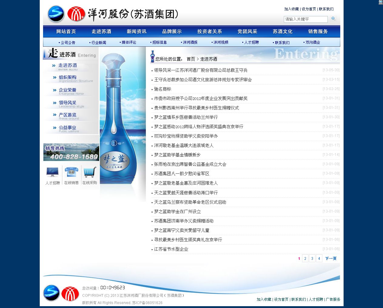 蘇酒集團(tuán)做網(wǎng)站案例