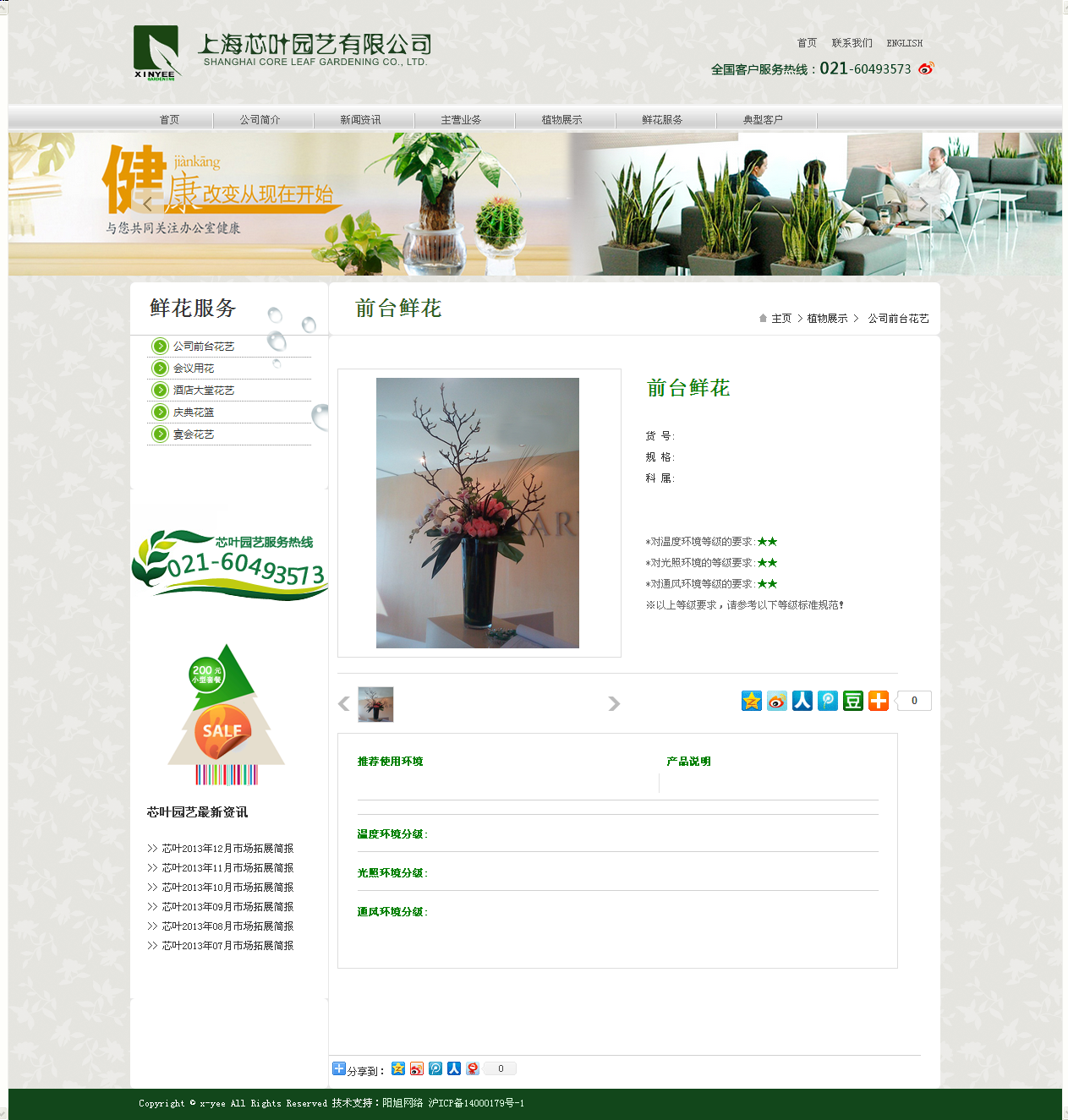 芯葉園藝信息頁